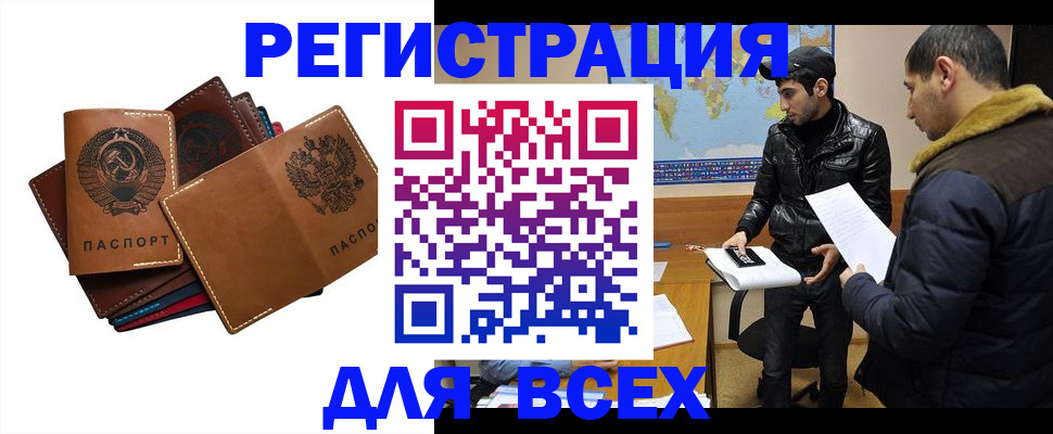 купить прописку в Омской области