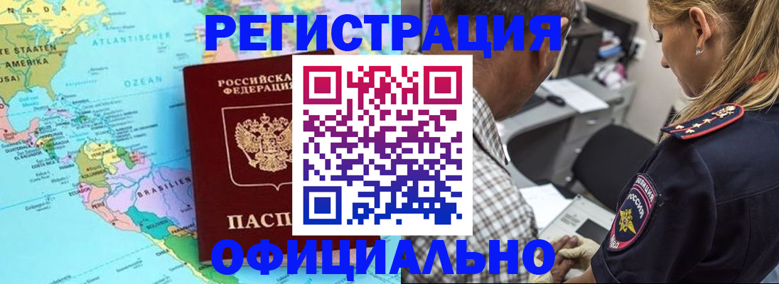 временная регистрация в квартире в Омской области